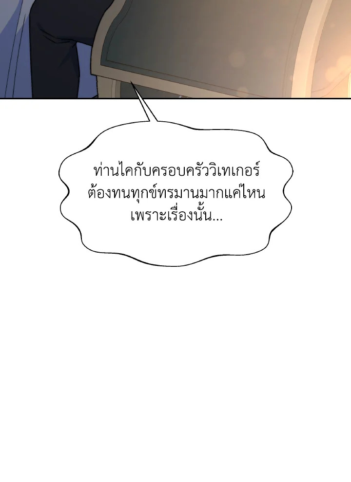 อ่านการ์ตูน Evangeline After the Ending 53 ภาพที่ 84