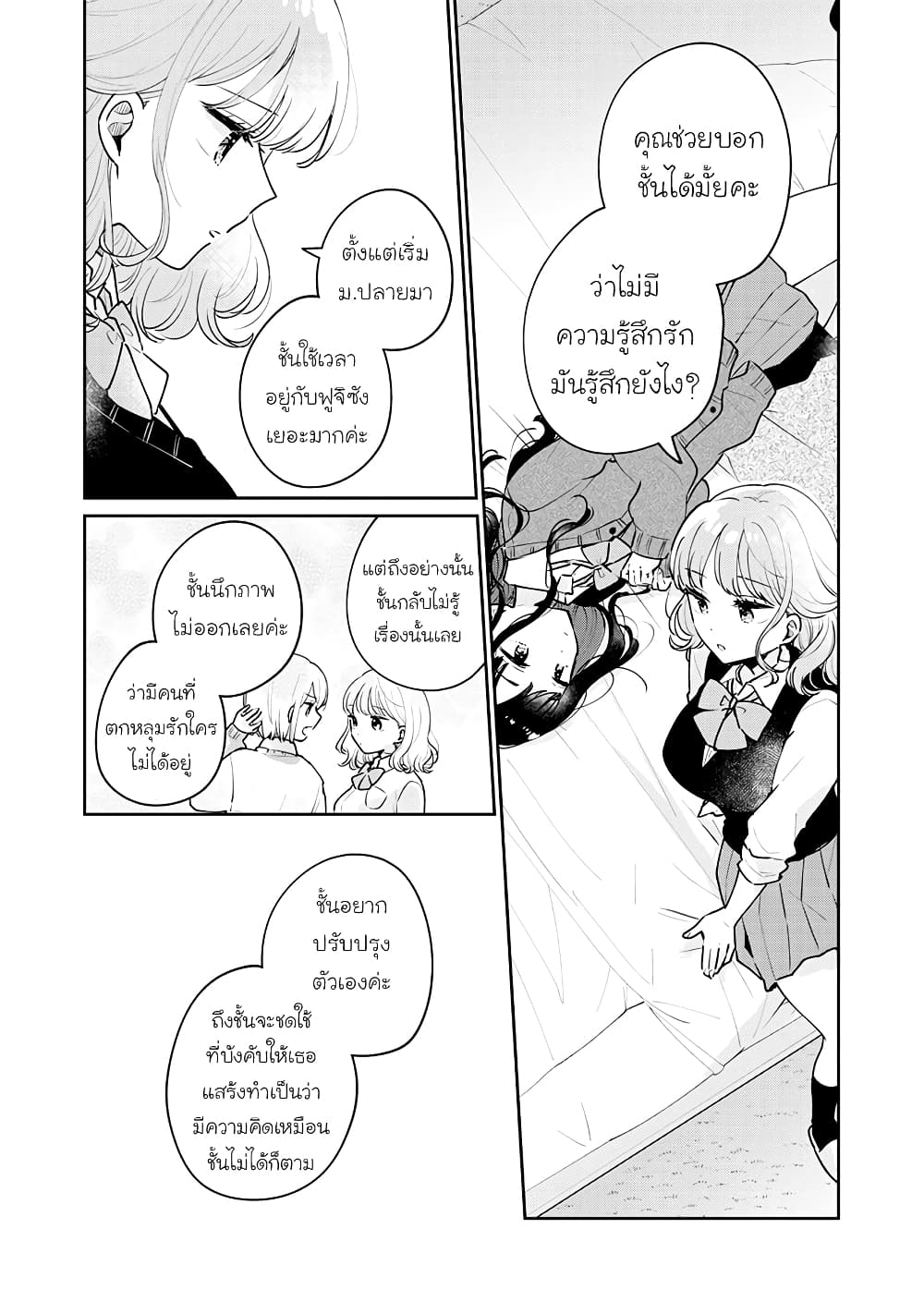 อ่านการ์ตูน Meguro-san wa hajimete janai 62 ภาพที่ 8