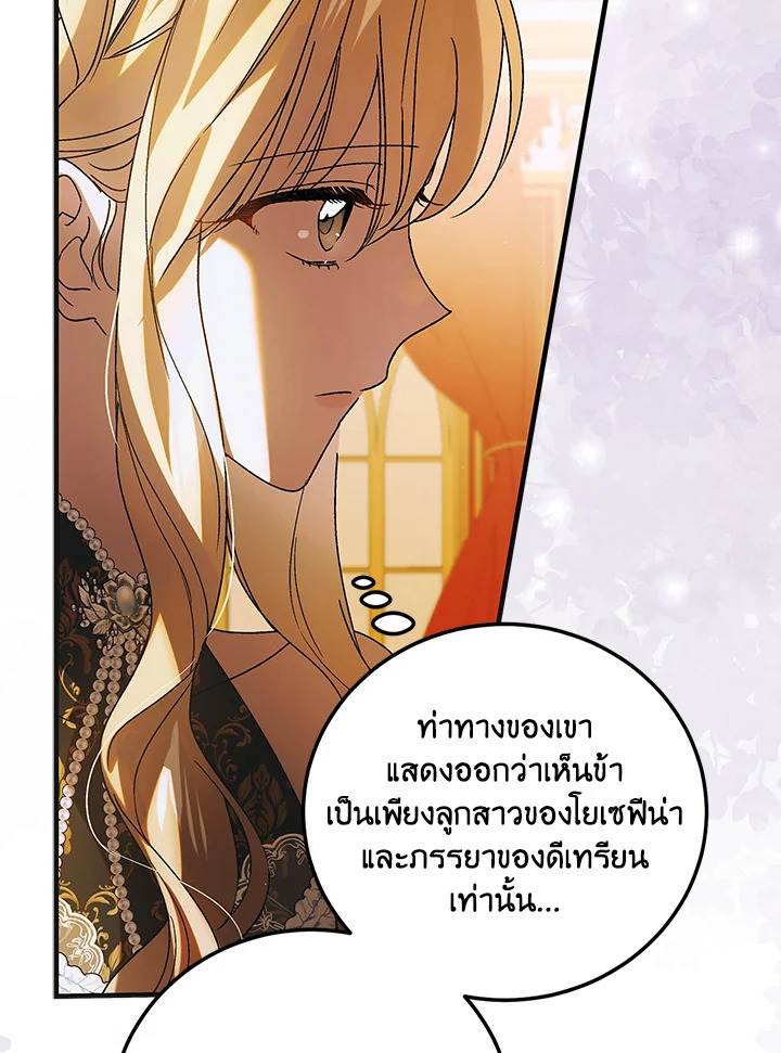 อ่านการ์ตูน A Way to Protect the Lovable You 101 ภาพที่ 126