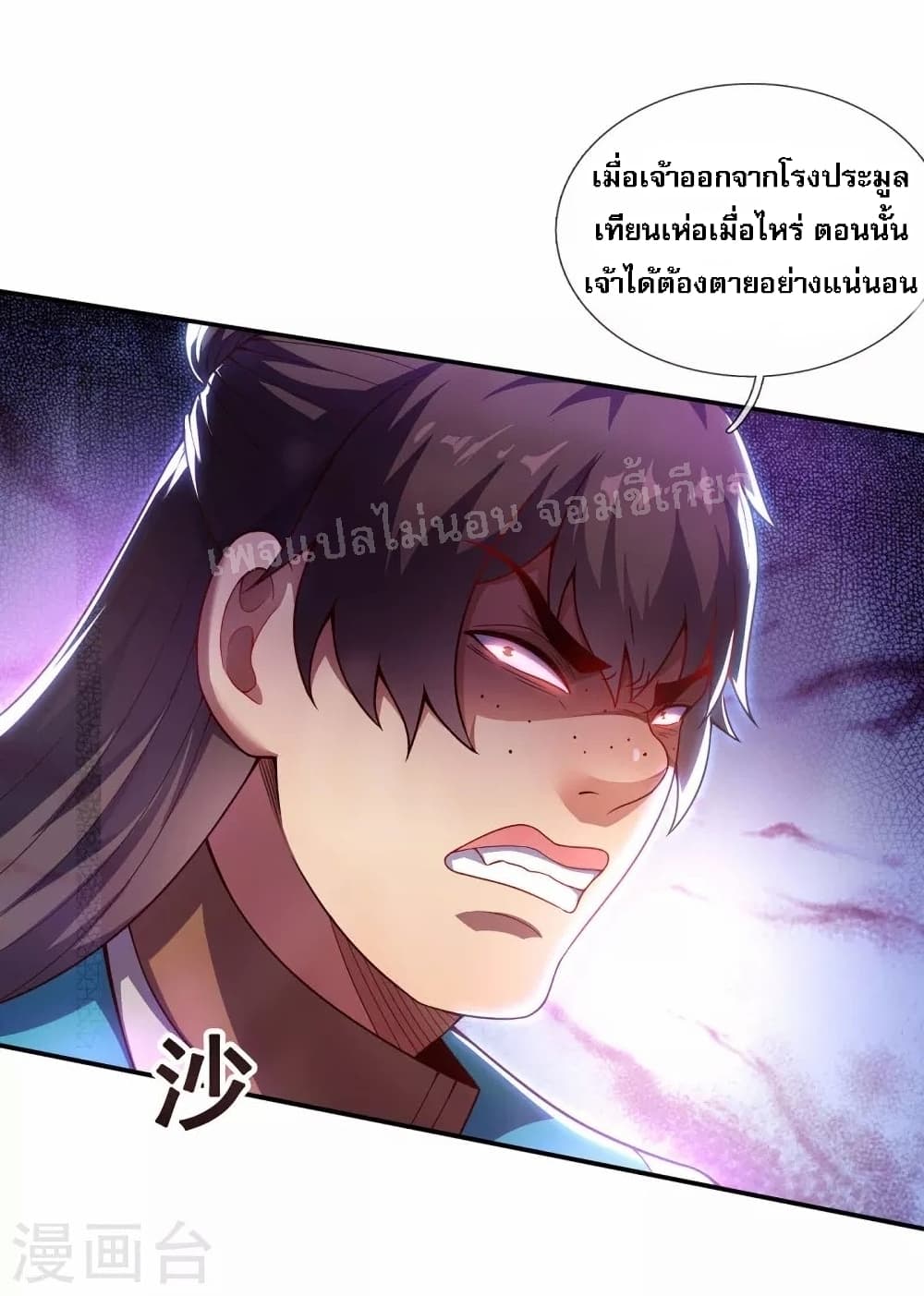 อ่านการ์ตูน Returning to take revenge of the God Demon King 20 ภาพที่ 21