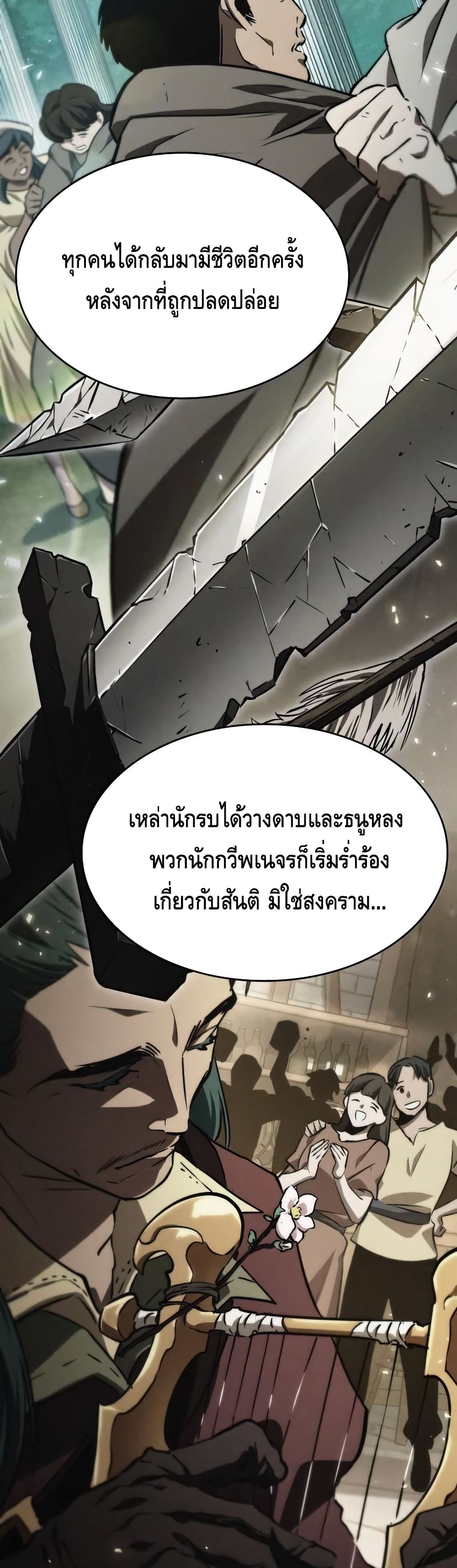 อ่านการ์ตูน The World After The End 25 ภาพที่ 13