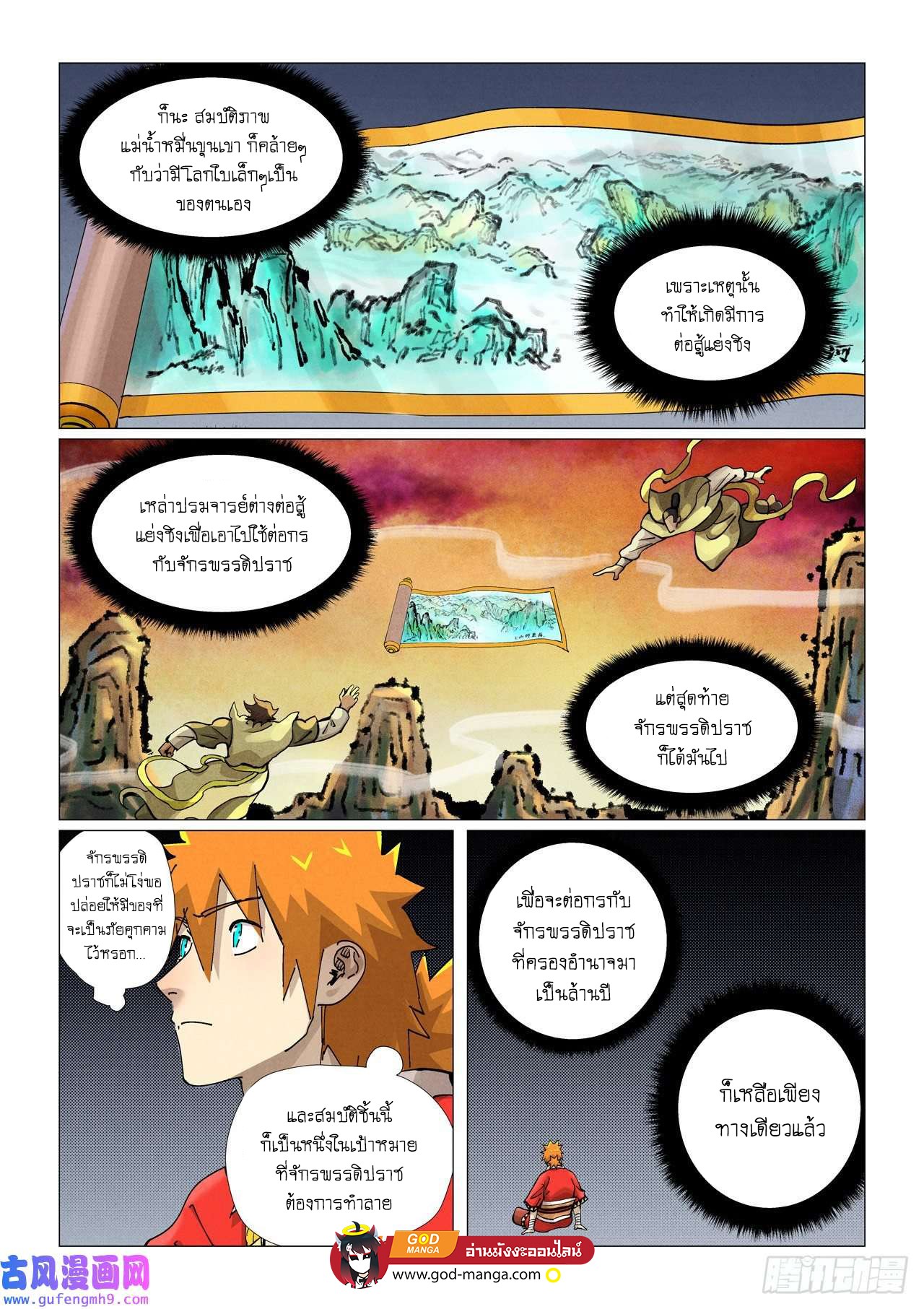 อ่านการ์ตูน Tales of Demons and Gods 384 ภาพที่ 10