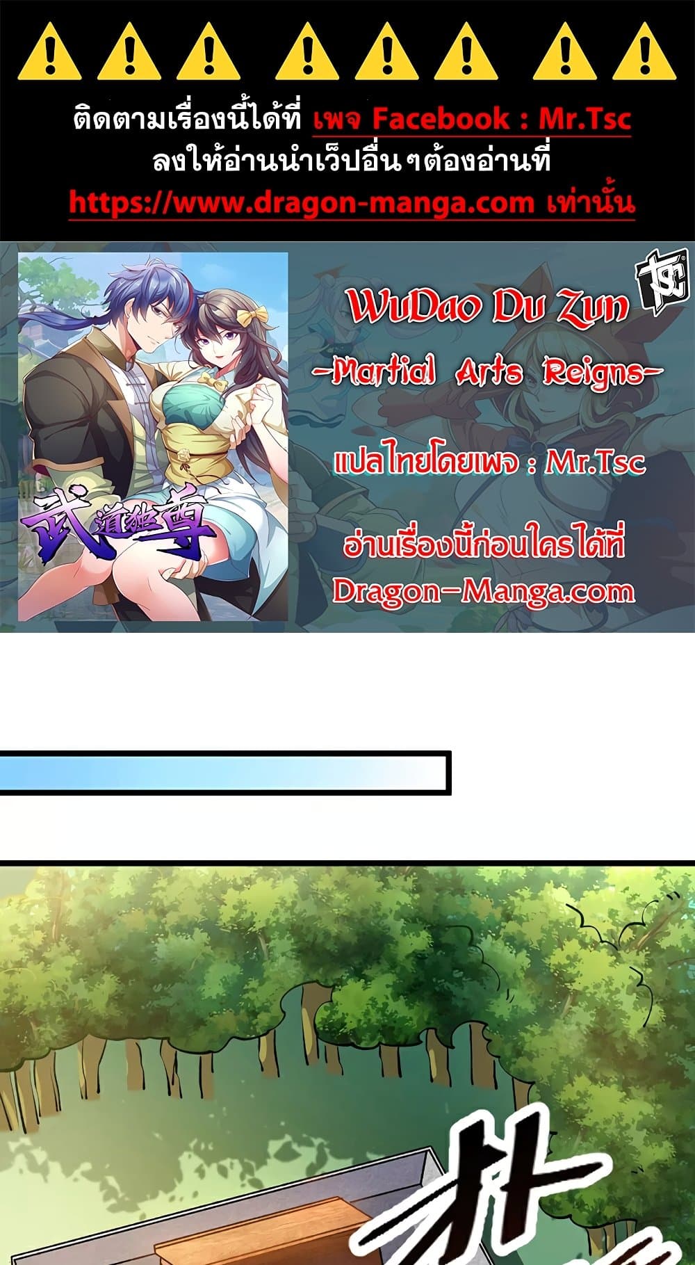 อ่านการ์ตูน WuDao Du Zun 588 ภาพที่ 1