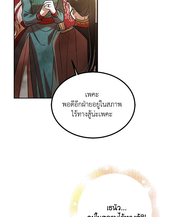 อ่านการ์ตูน A Way to Protect the Lovable You 66 ภาพที่ 99