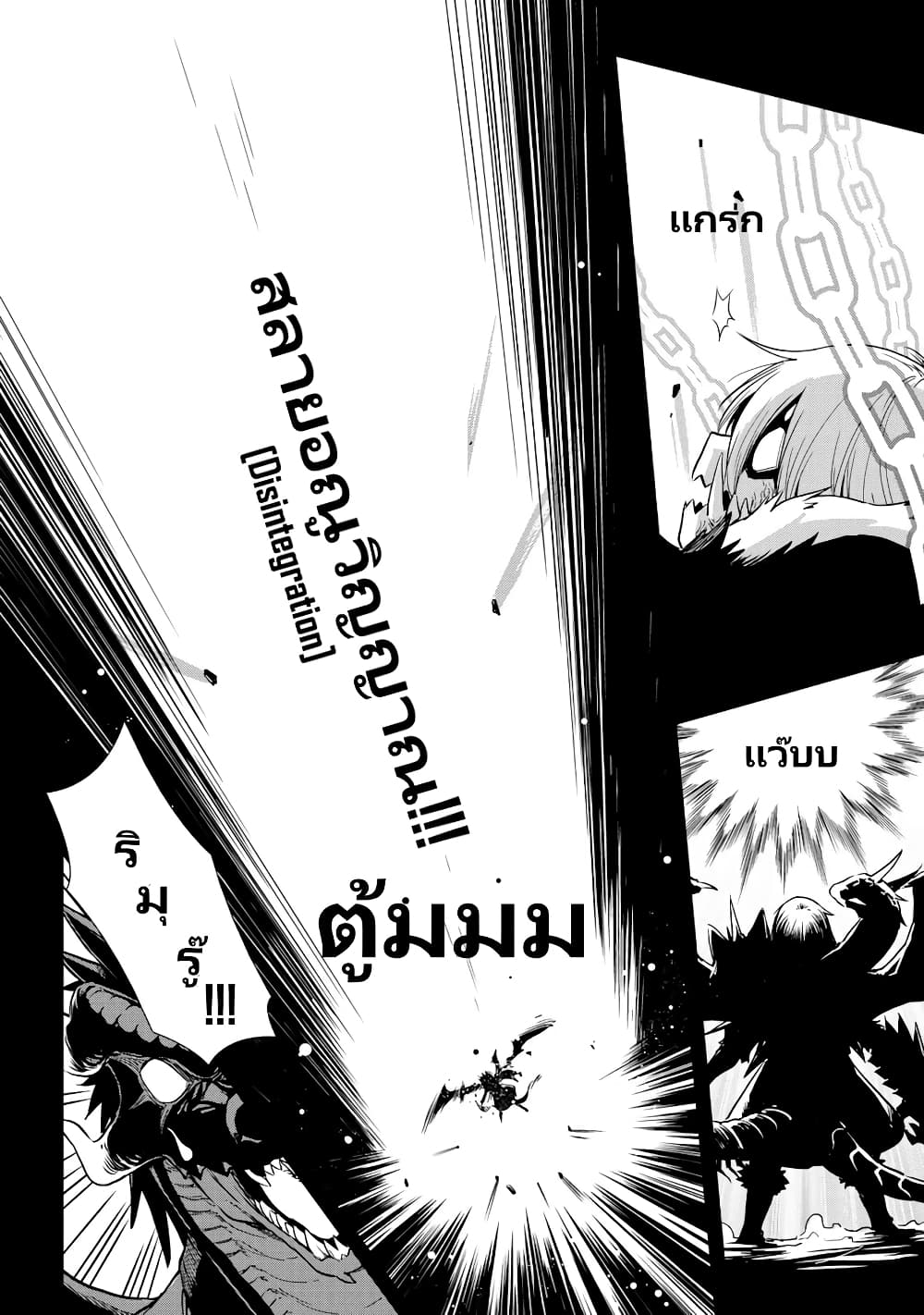 อ่านการ์ตูน TenSura Nikki Tensei Shitara Slime Datta Ken 54 ภาพที่ 18