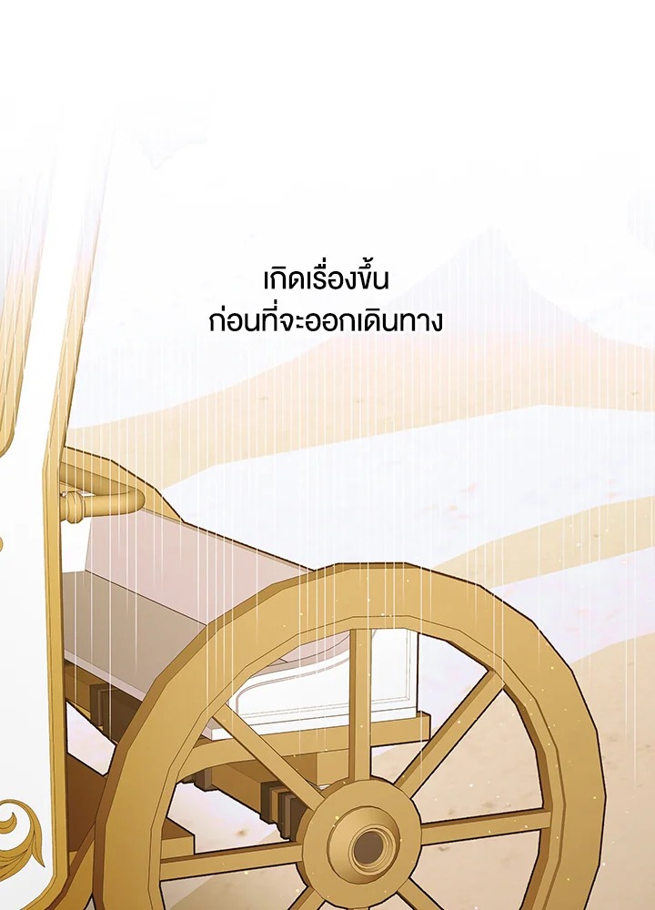 อ่านการ์ตูน A Way to Protect the Lovable You 55 ภาพที่ 14