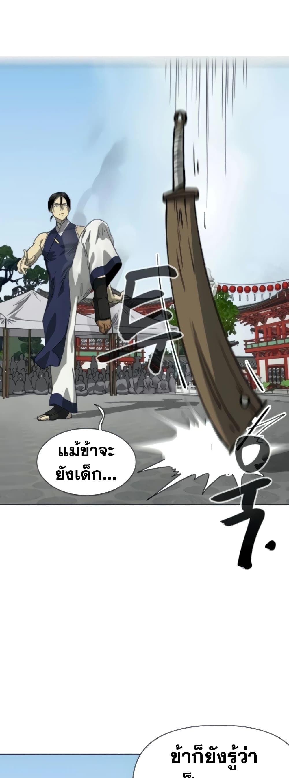 อ่านการ์ตูน Infinite Level Up in Murim 104 ภาพที่ 77