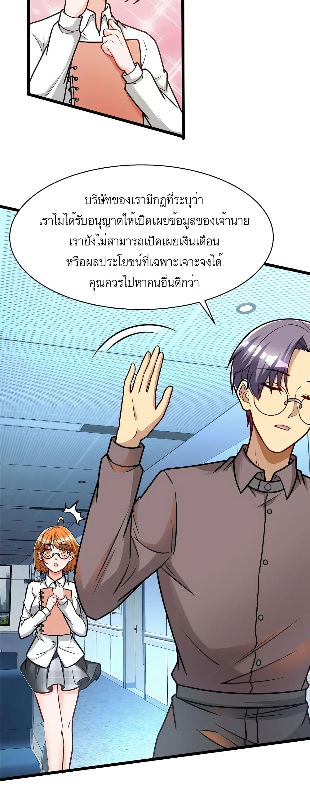 อ่านการ์ตูน Losing Money To Be A Tycoon 53 ภาพที่ 26