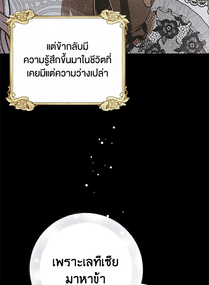 อ่านการ์ตูน A Way to Protect the Lovable You 87 ภาพที่ 125