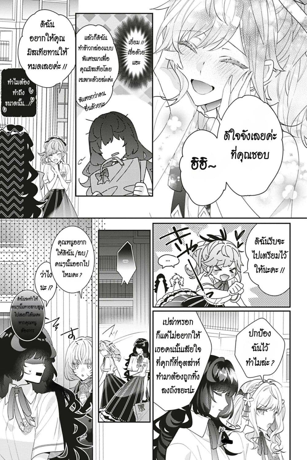 อ่านการ์ตูน I Was Reincarnated as the Villainess in an Otome Game but the Boys Love Me Anyway! 19 ภาพที่ 27