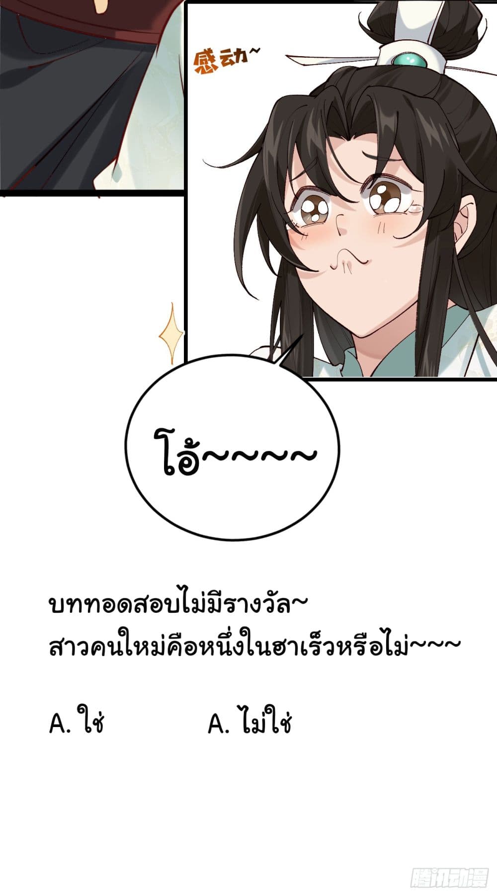 อ่านการ์ตูน SystemOP 6 ภาพที่ 34