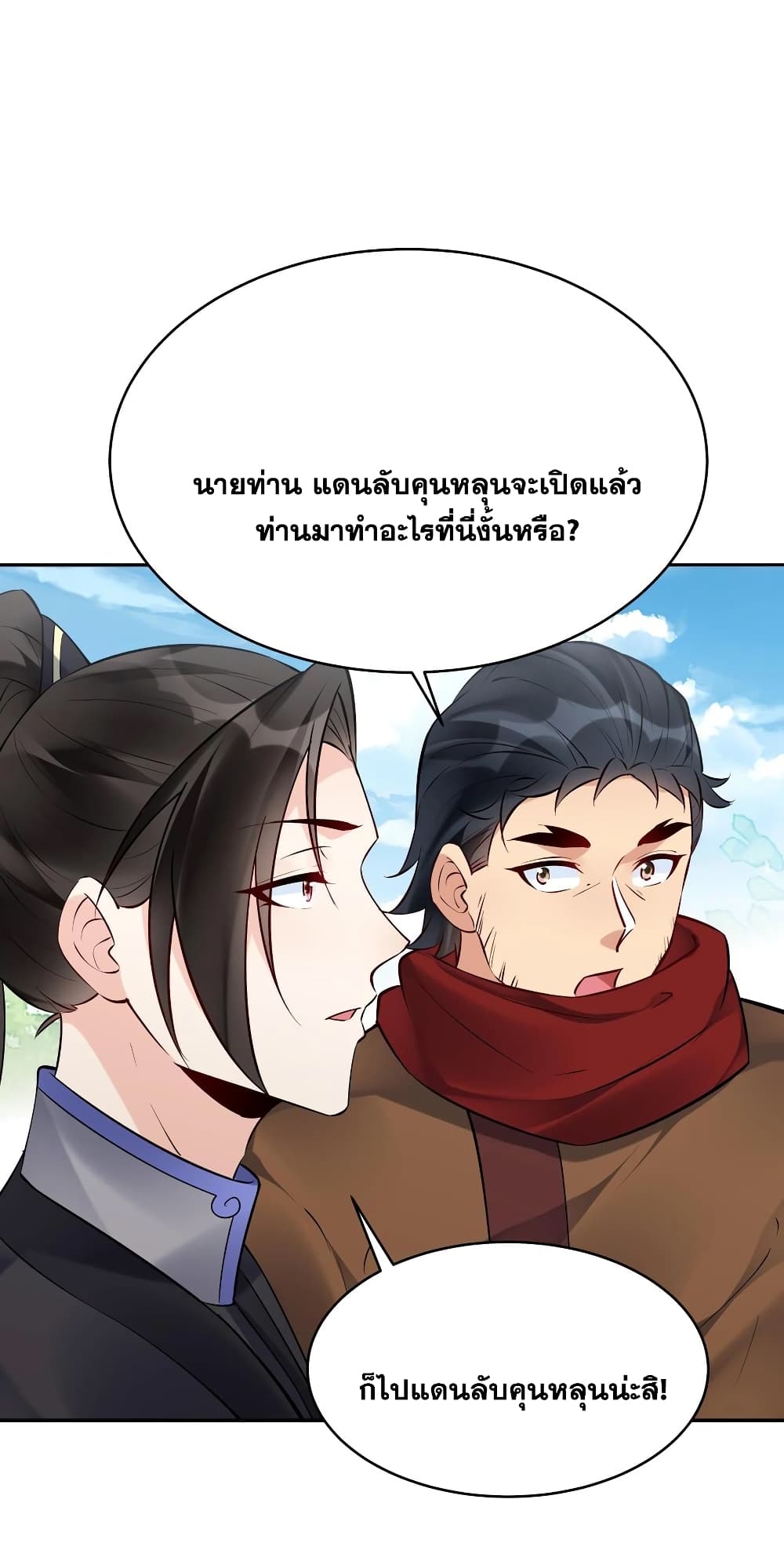 อ่านการ์ตูน This Villain Has a Little Conscience, But Not Much! 122 ภาพที่ 4