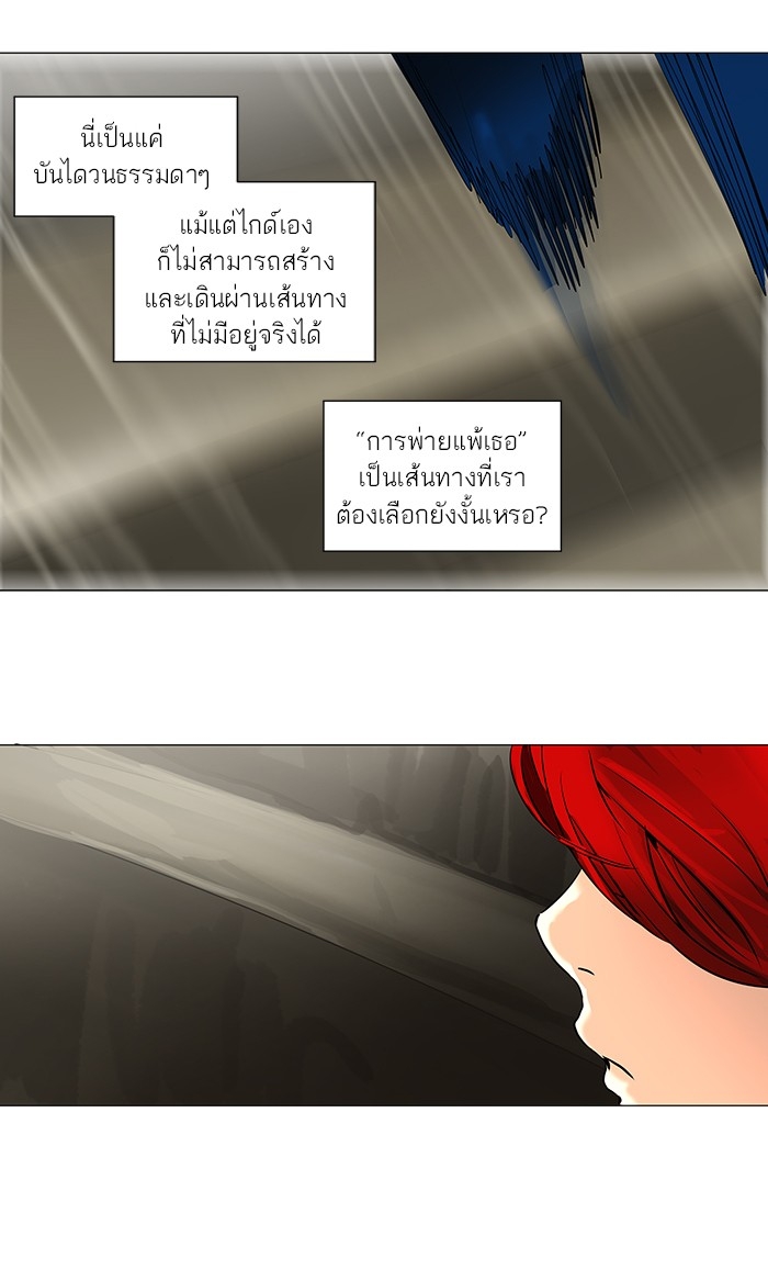 อ่านการ์ตูน Tower of God 218 ภาพที่ 29