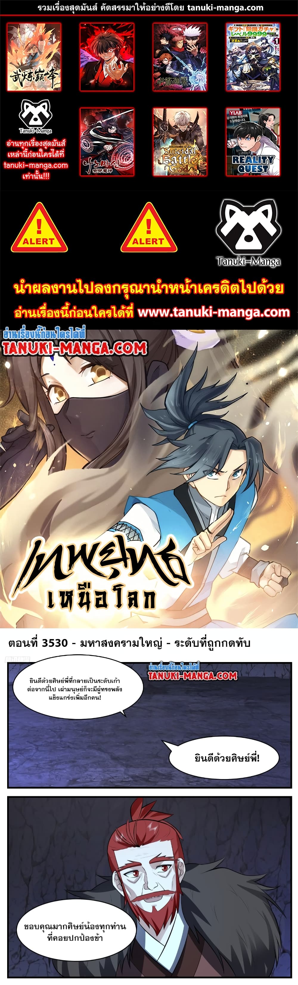 อ่านการ์ตูน Martial Peak 3530 ภาพที่ 1