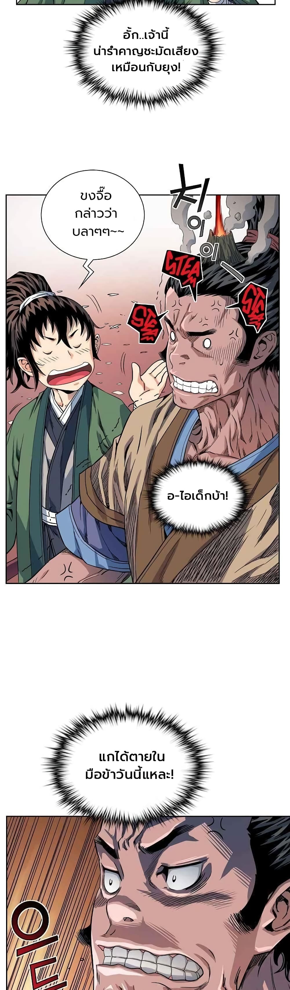 อ่านการ์ตูน The Scholar Warrior 10 ภาพที่ 18