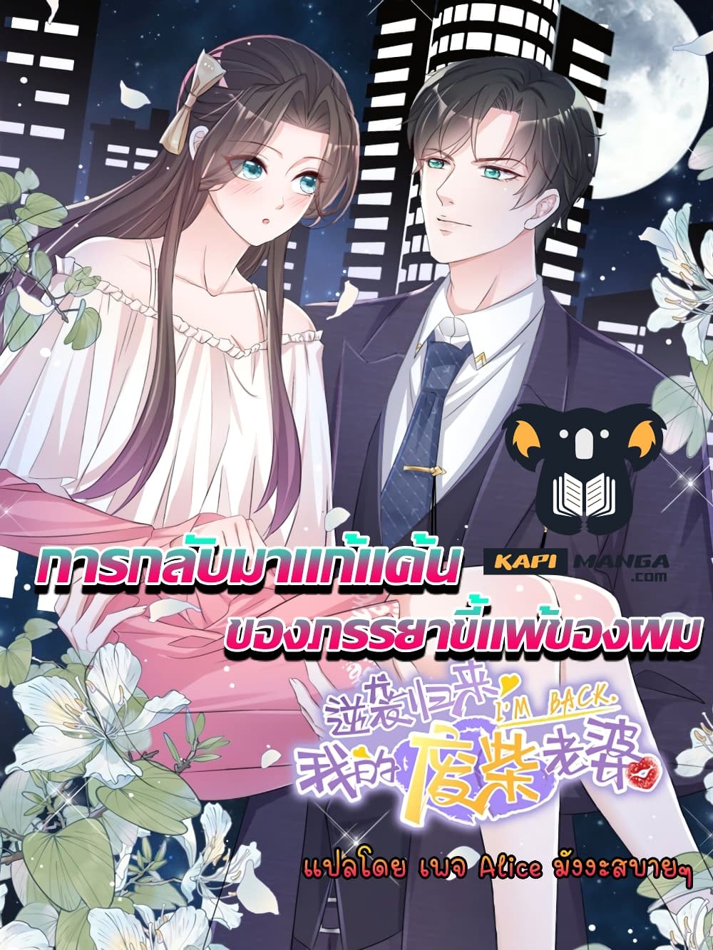 อ่านการ์ตูน Returning from the Counterattack My Wicked Wife 30 ภาพที่ 1