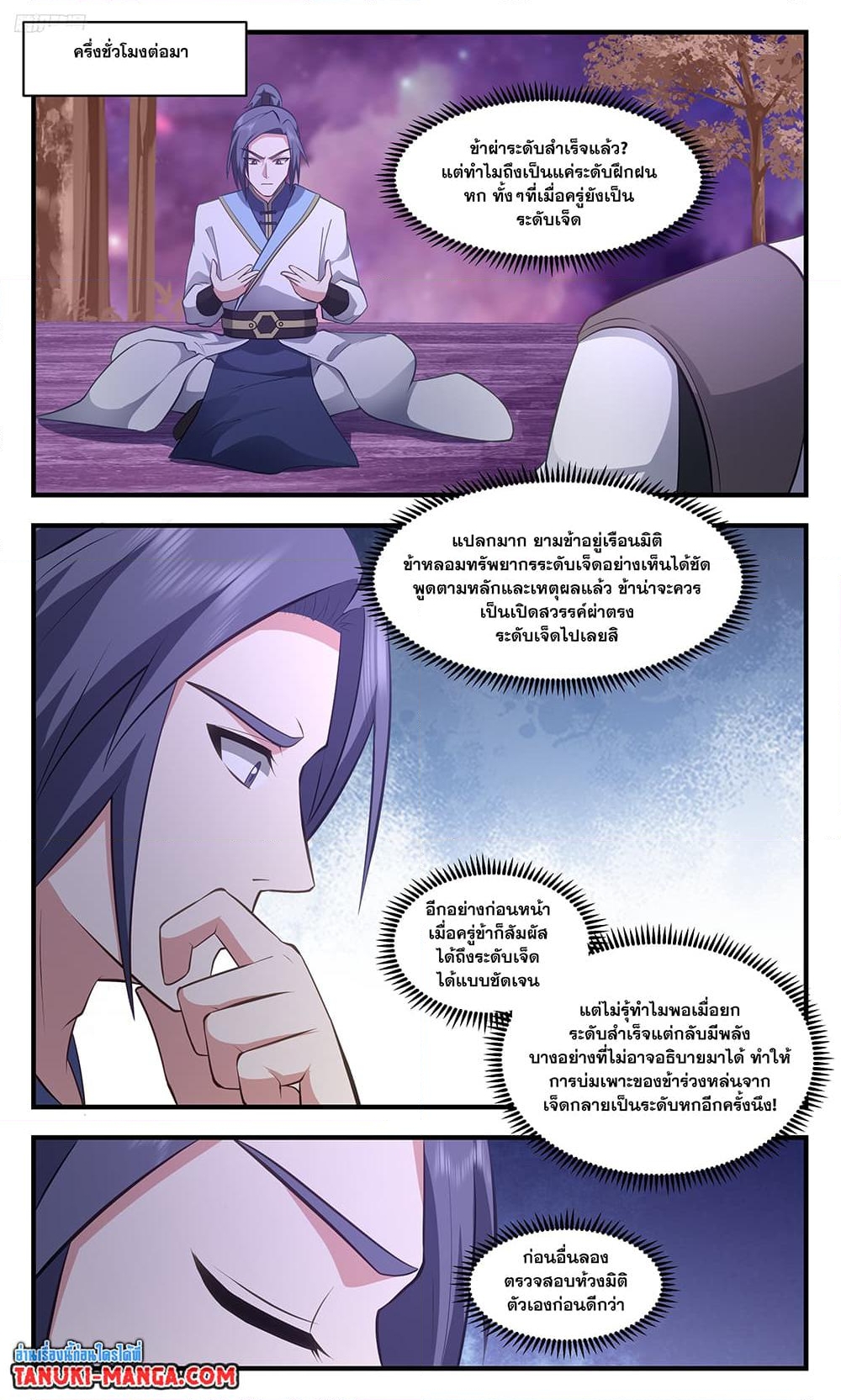 อ่านการ์ตูน Martial Peak 3401 ภาพที่ 3