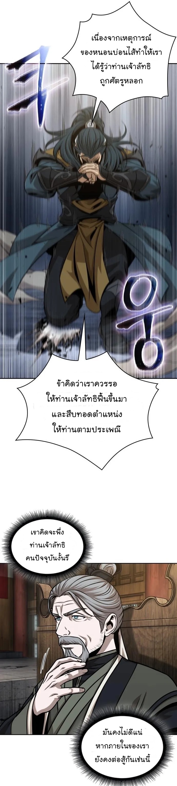 อ่านการ์ตูน Nano Machine 136 ภาพที่ 22