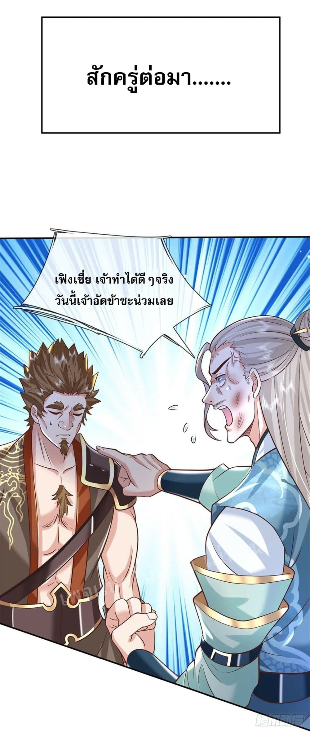 อ่านการ์ตูน Royal God of War, Rising Dragon 154 ภาพที่ 18