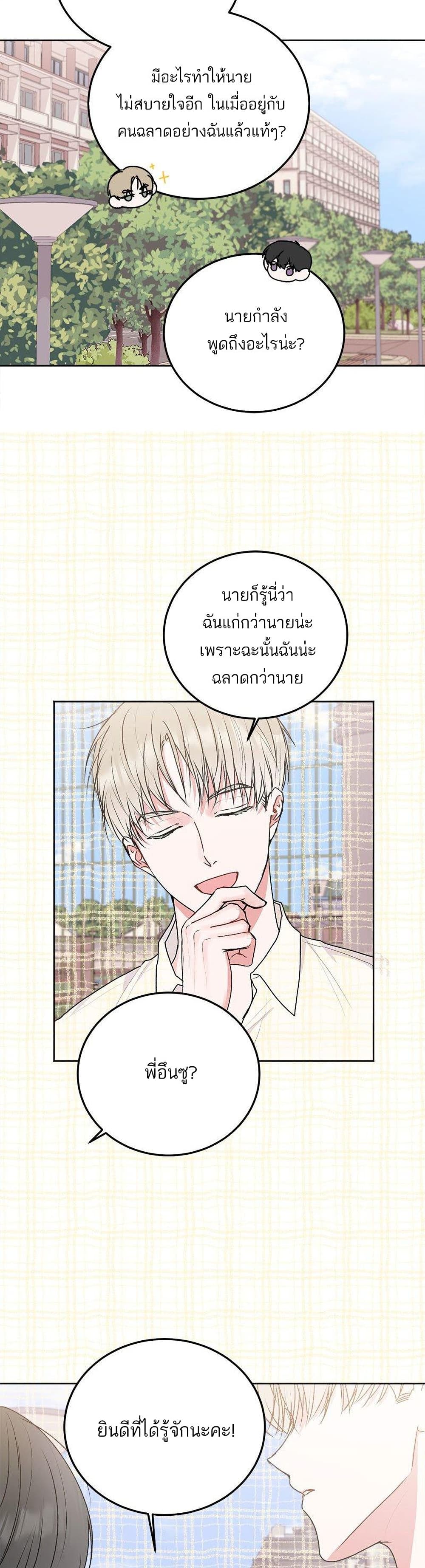 อ่านการ์ตูน Don’t Cry, Sunbae! 27 ภาพที่ 16