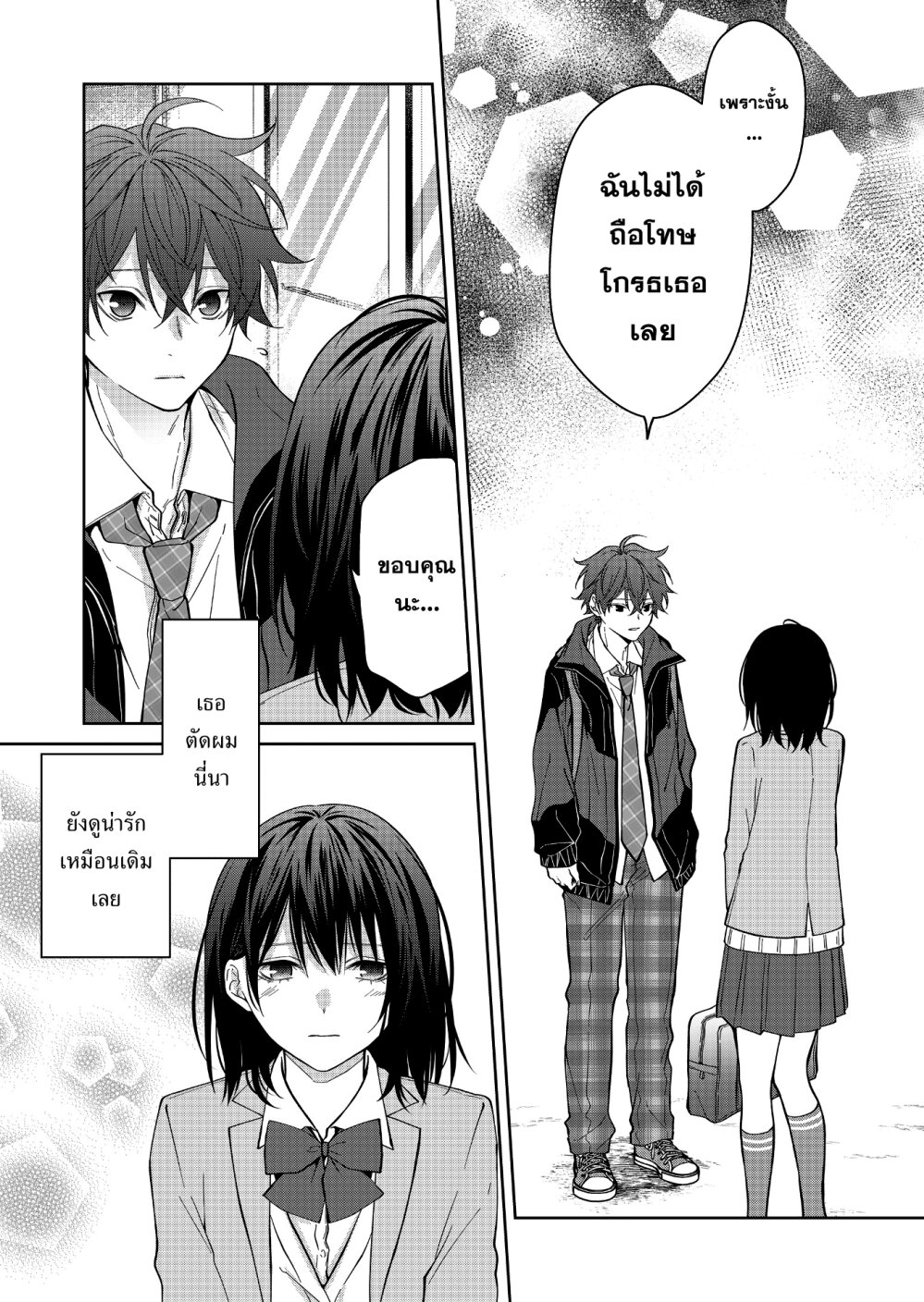 อ่านการ์ตูน Sensitive Boy 33 ภาพที่ 14