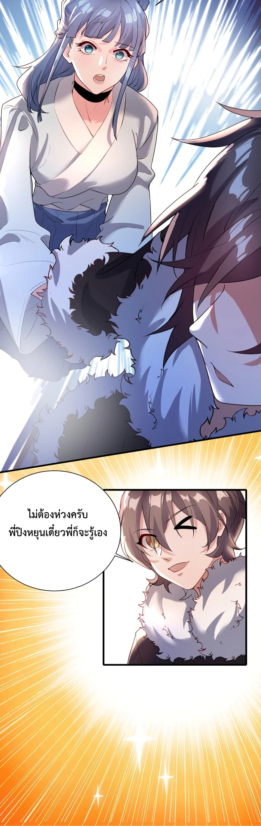 อ่านการ์ตูน Martial Arts Peak 4 ภาพที่ 25