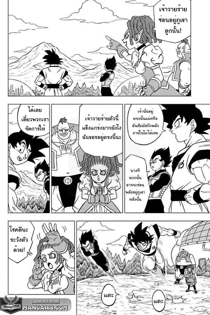 อ่านการ์ตูน Dragon ball Super 72 ภาพที่ 2