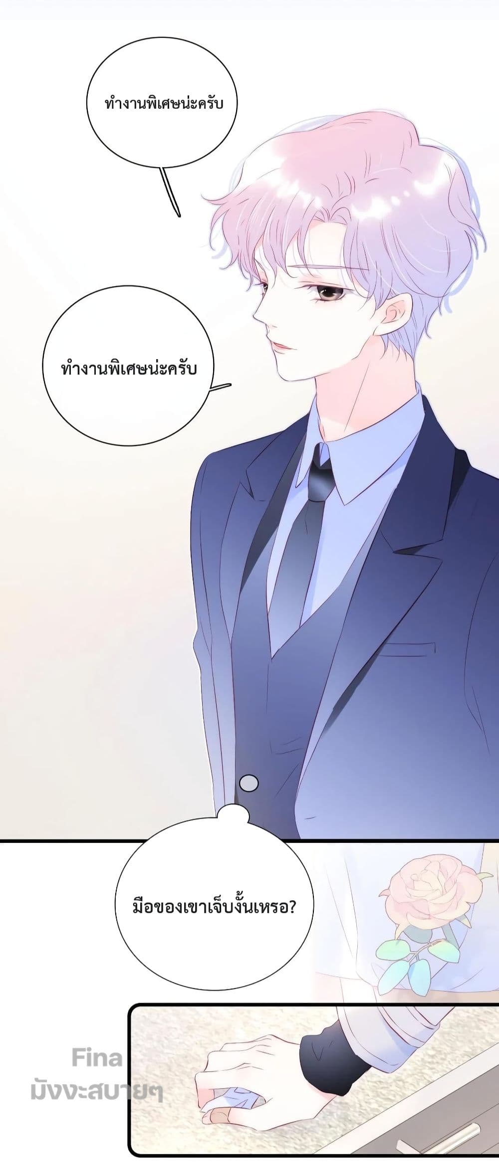 อ่านการ์ตูน Hello, My Soul Mate 39 ภาพที่ 18