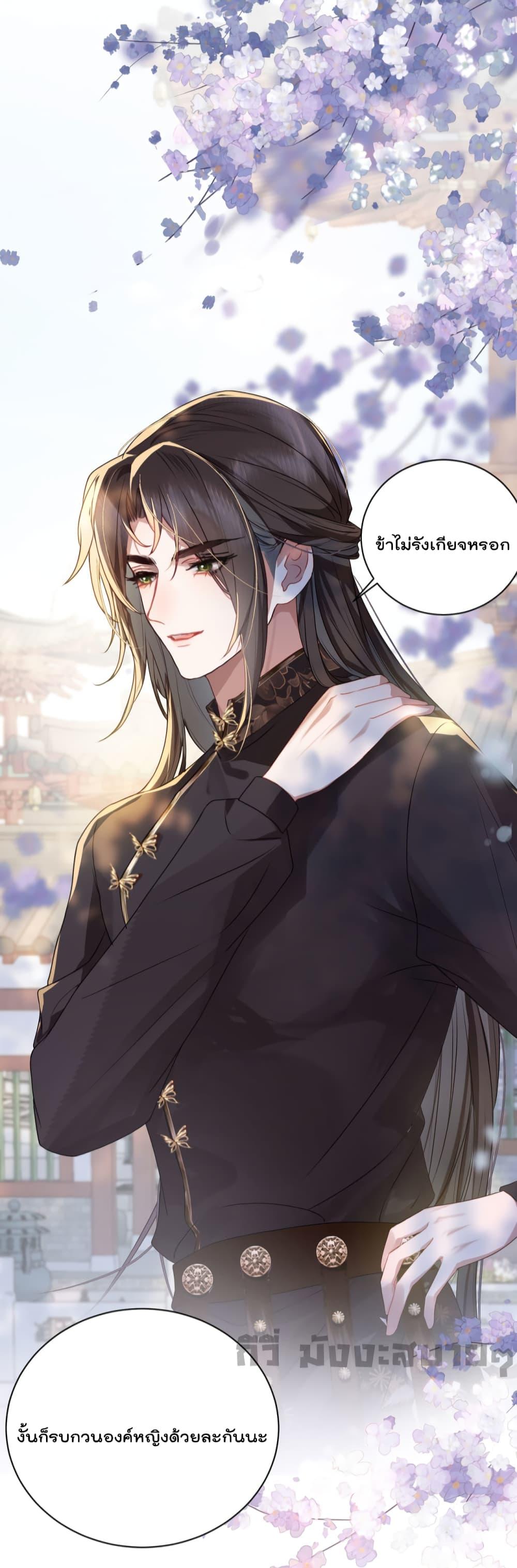 อ่านการ์ตูน You Are My Princess 24 ภาพที่ 14