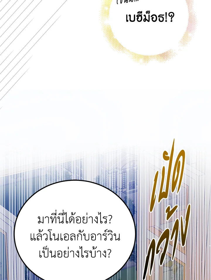 อ่านการ์ตูน A Way to Protect the Lovable You 86 ภาพที่ 83