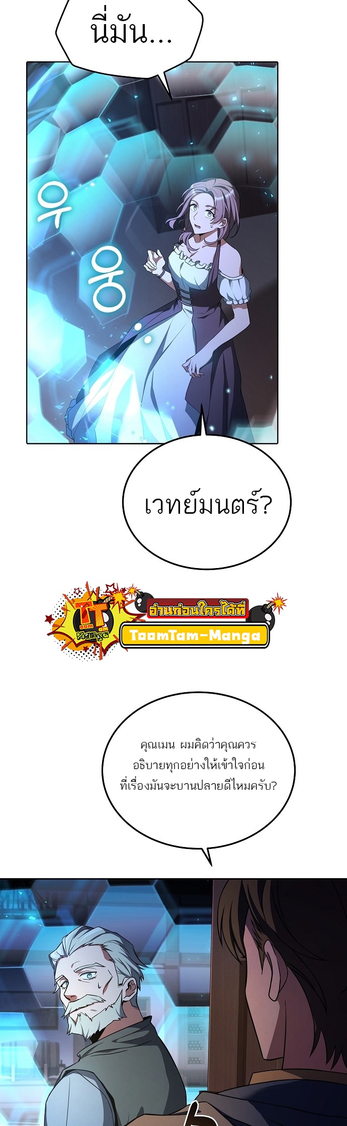 อ่านการ์ตูน A Wizard’s Restaurant 4 ภาพที่ 20