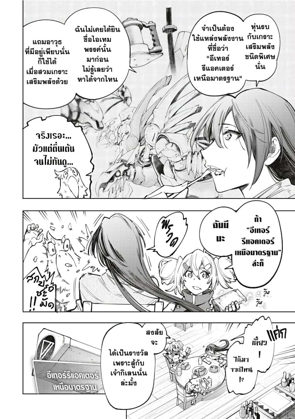 อ่านการ์ตูน Shangri-La Frontier 48 ภาพที่ 5