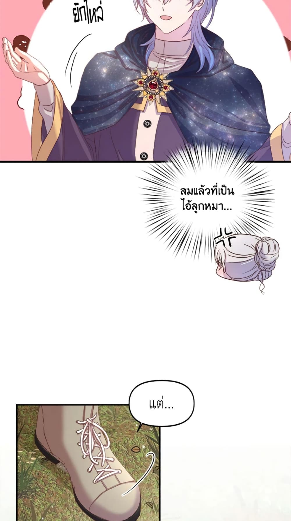 อ่านการ์ตูน I Didn’t Save You To Get Proposed To 12 ภาพที่ 23