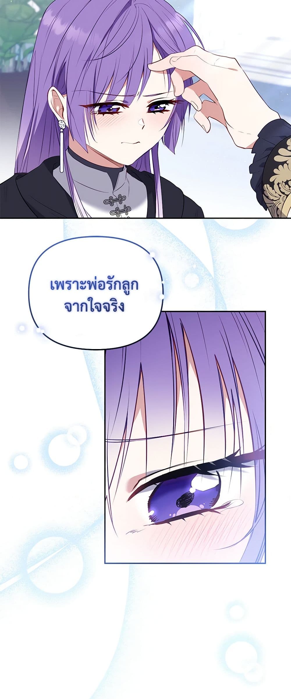 อ่านการ์ตูน I’m Being Raised by Villains 27 ภาพที่ 47