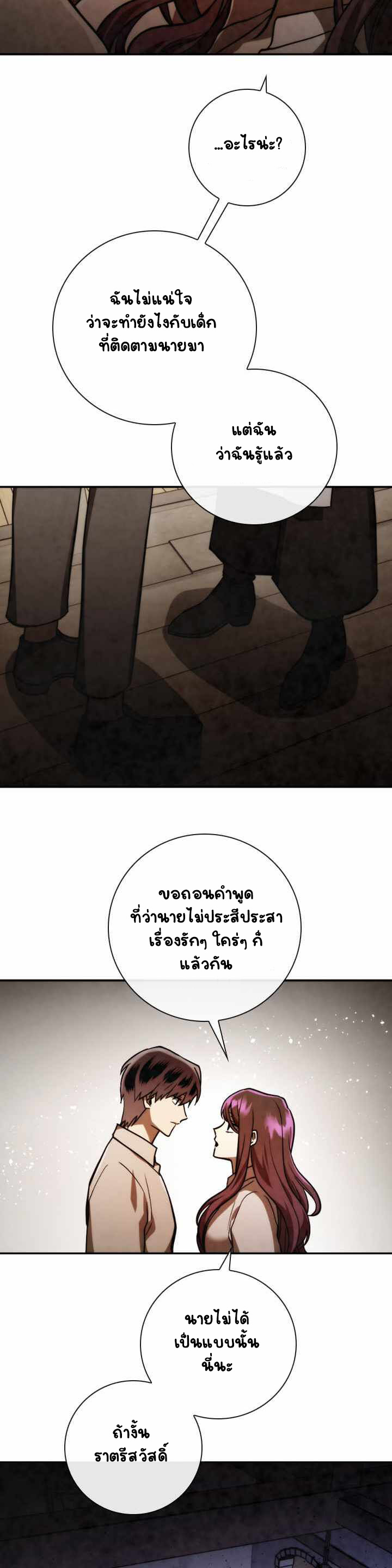 อ่านการ์ตูน MEMORIZE 83 ภาพที่ 20