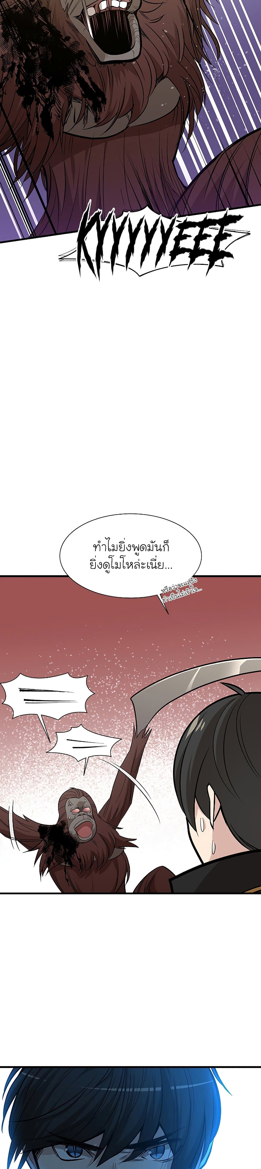 อ่านการ์ตูน The Tutorial is Too Hard 54 ภาพที่ 4