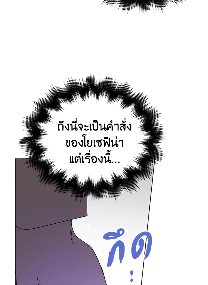 อ่านการ์ตูน A Way to Protect the Lovable You 20 ภาพที่ 69