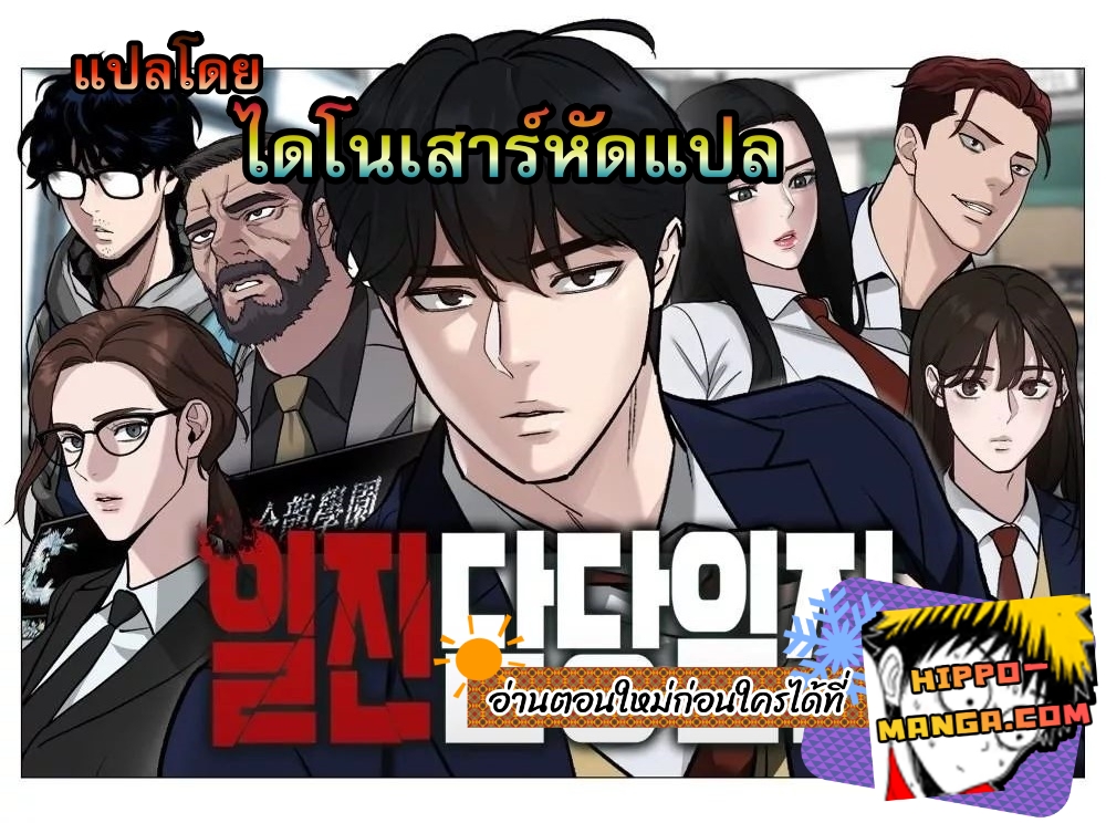 อ่านการ์ตูน The Bully In-Charge 16 ภาพที่ 1