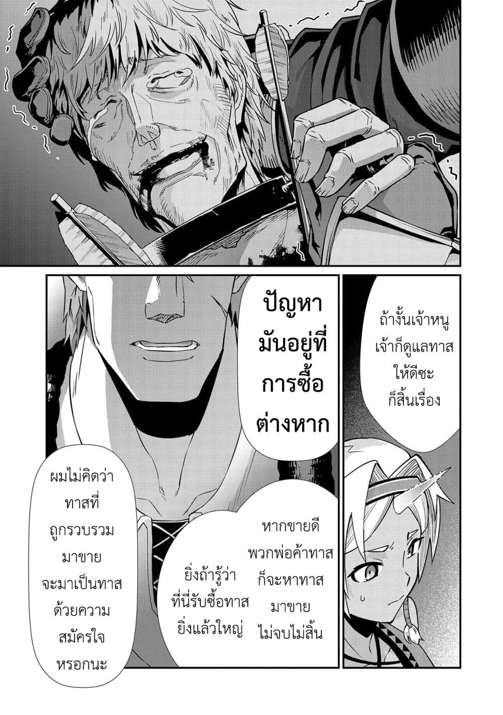 อ่านการ์ตูน Ryoumin 0-nin Start no Henkyou Ryoushusama 7 ภาพที่ 6