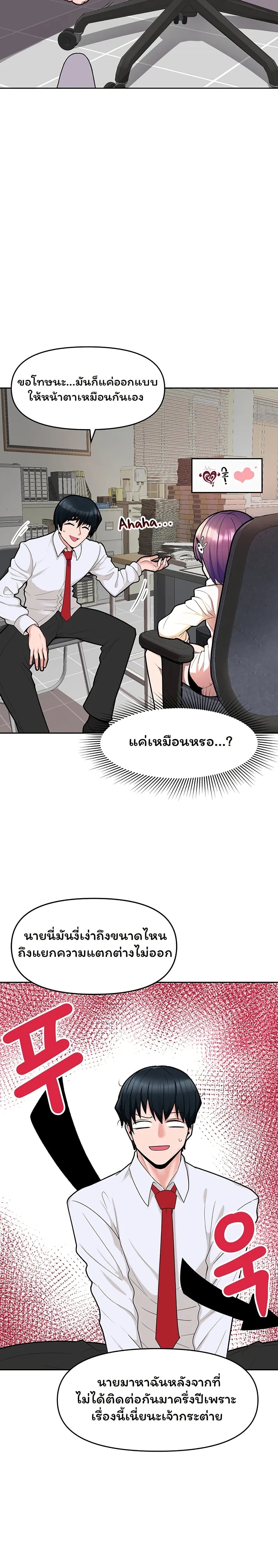 อ่านการ์ตูน The Hypnosis App Was Fake 2 ภาพที่ 5