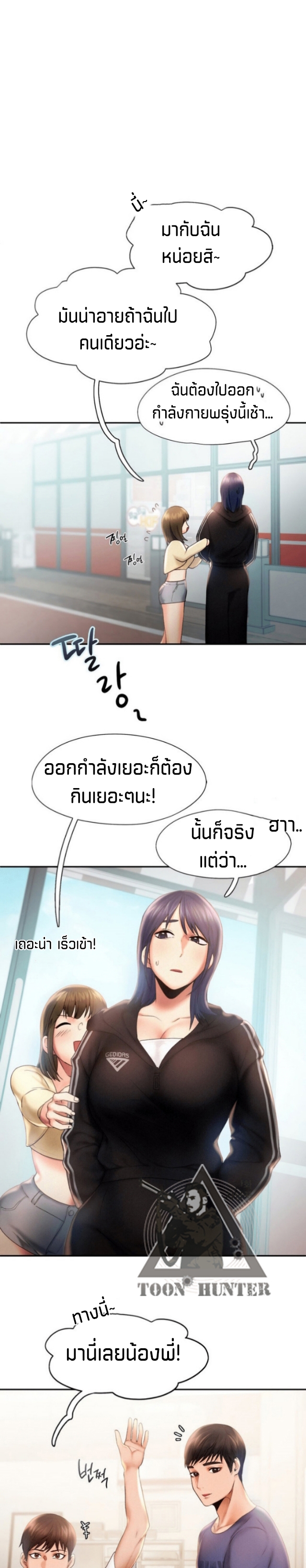 อ่านการ์ตูน Flying high 8 ภาพที่ 13