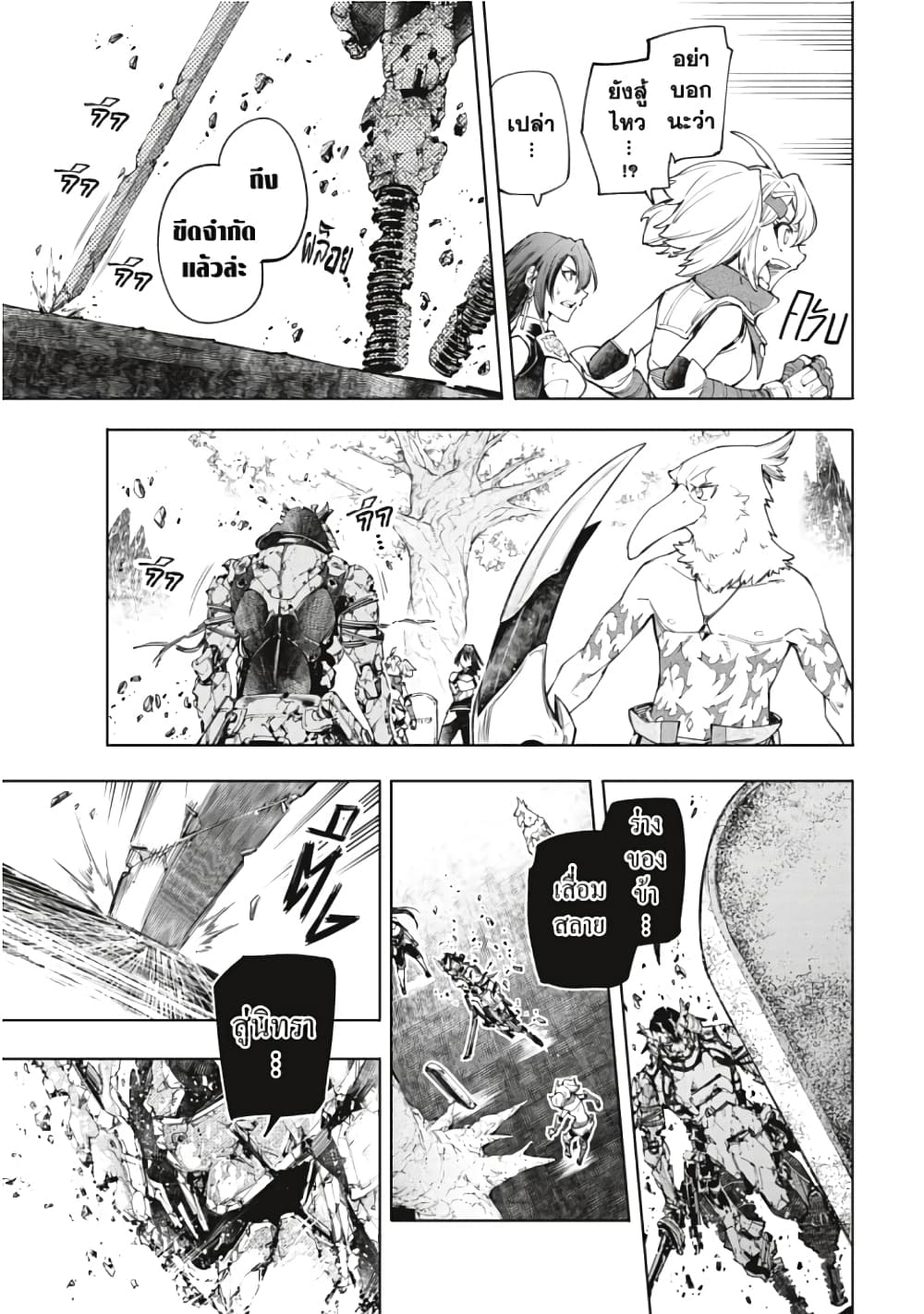 อ่านการ์ตูน Shangri-La Frontier 43 ภาพที่ 4