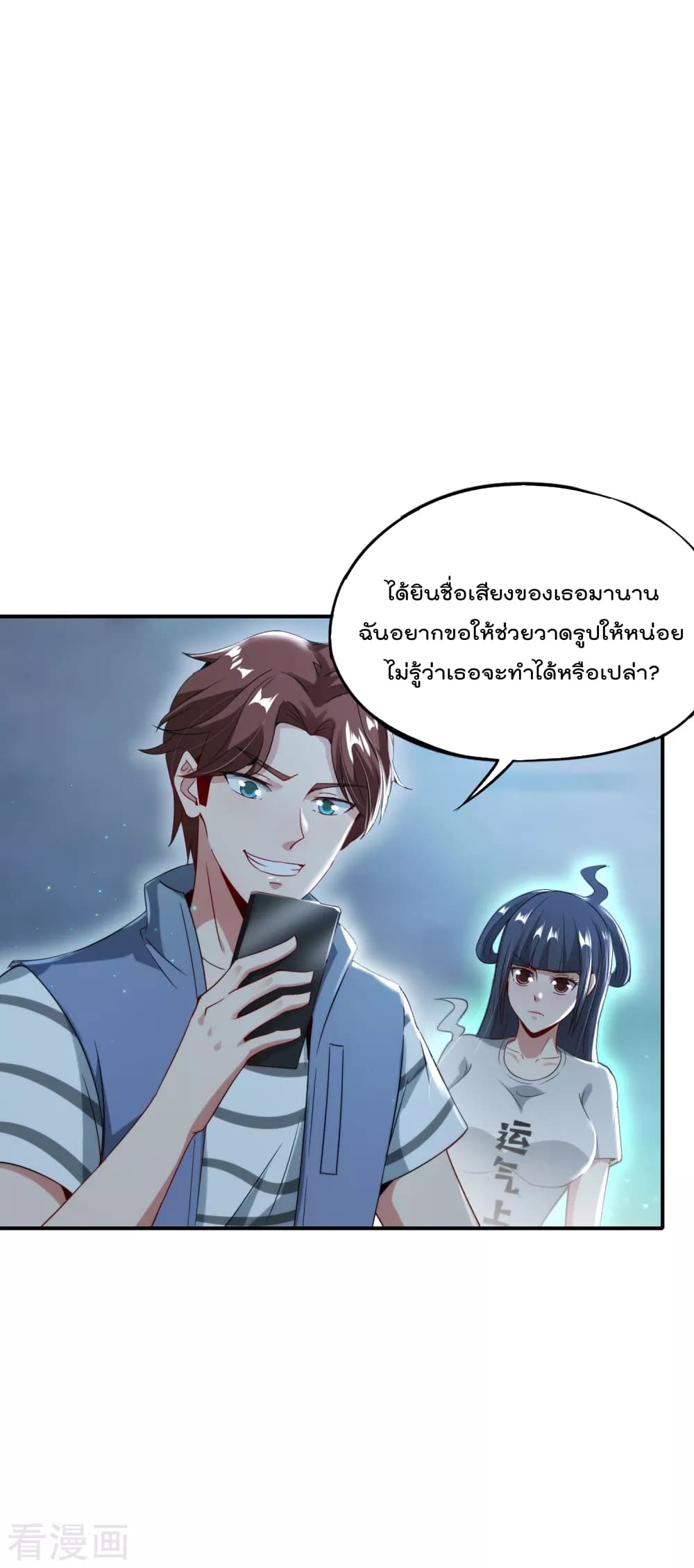 อ่านการ์ตูน The Cultivators Chat Group in The City 56 ภาพที่ 15