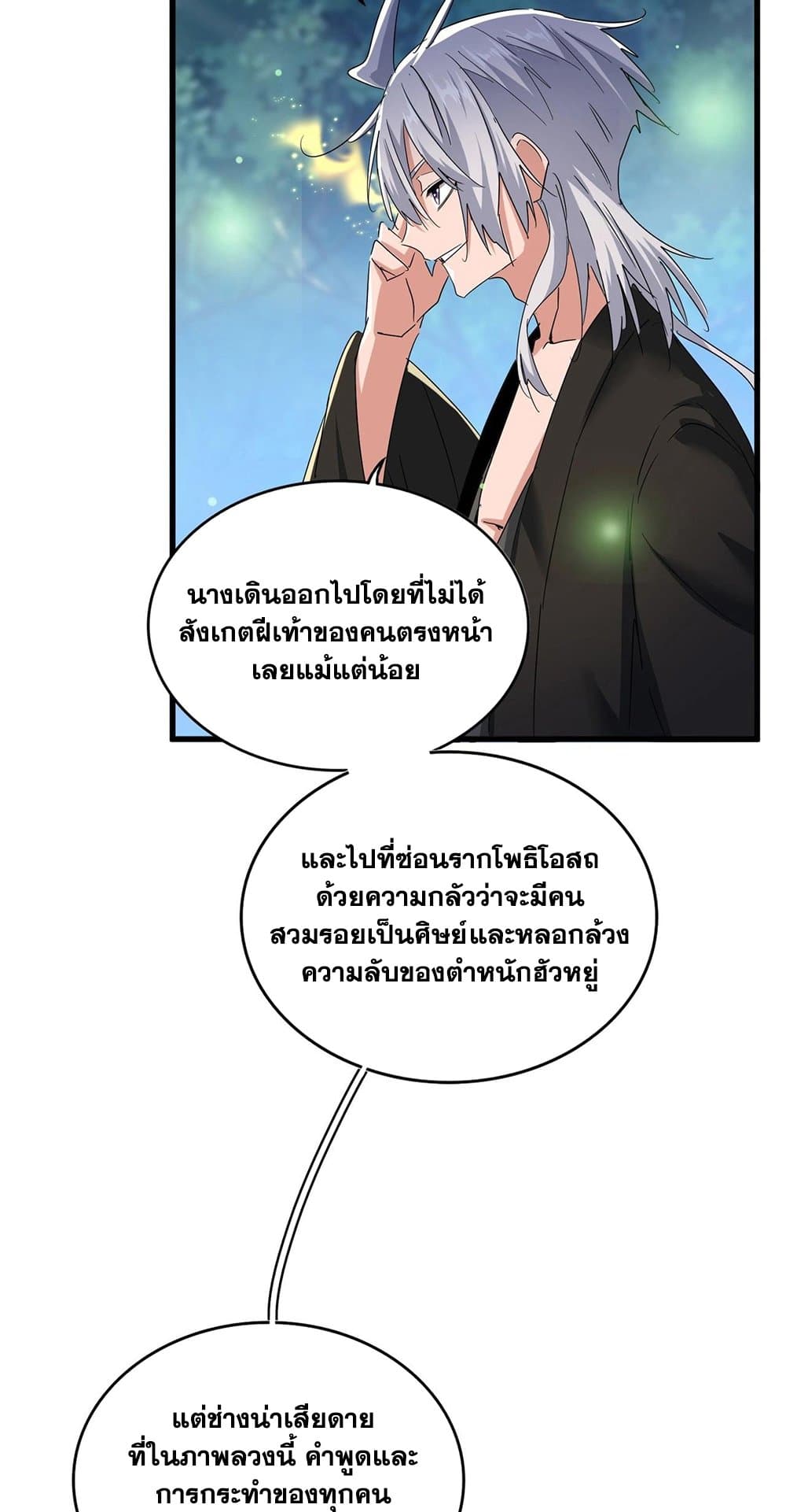 อ่านการ์ตูน Magic Emperor 438 ภาพที่ 27