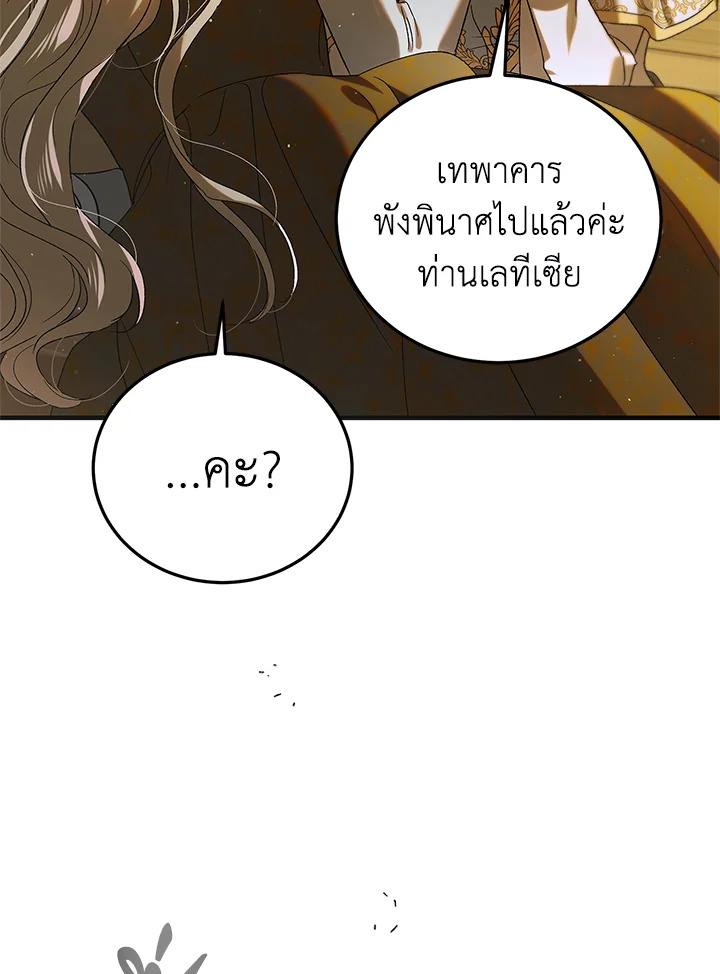 อ่านการ์ตูน A Way to Protect the Lovable You 88 ภาพที่ 30