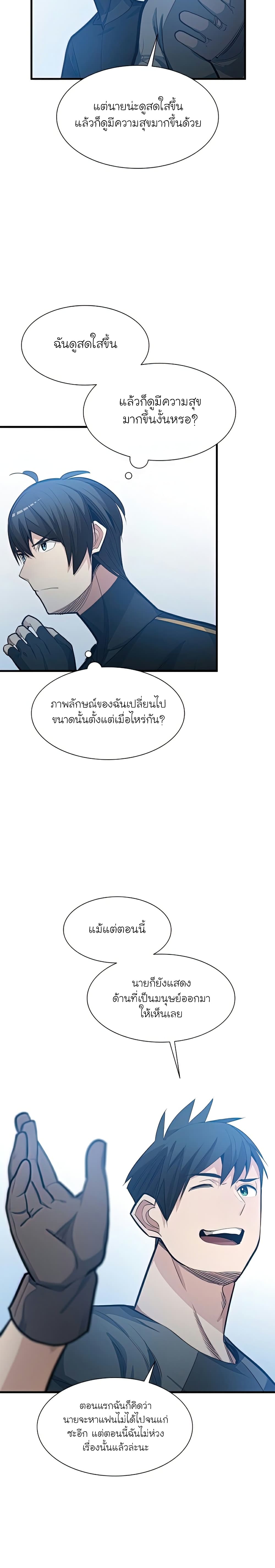 อ่านการ์ตูน The Tutorial is Too Hard 87 ภาพที่ 23