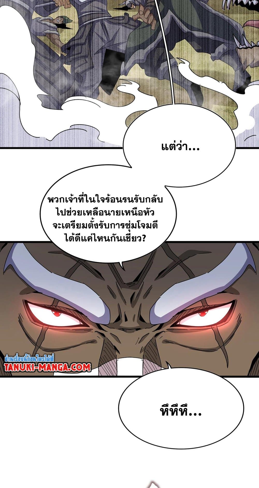 อ่านการ์ตูน Magic Emperor 495 ภาพที่ 16