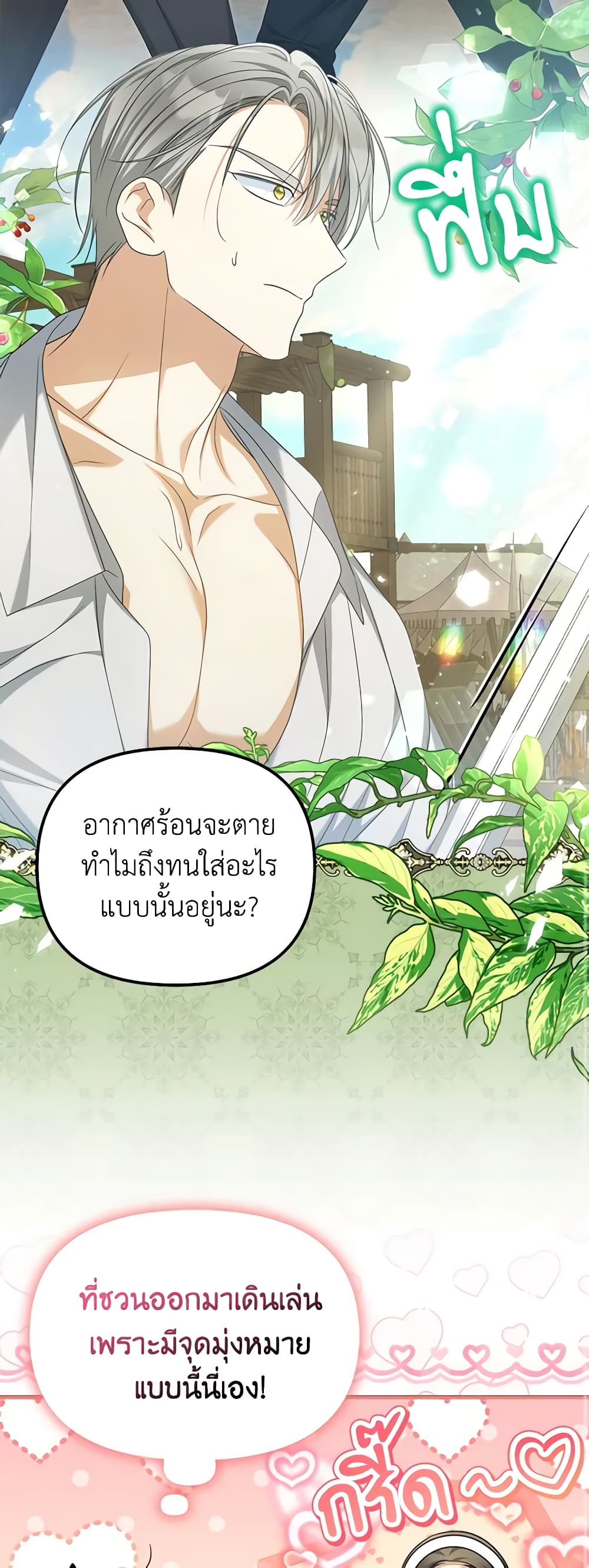 อ่านการ์ตูน Why Are You Obsessed With Your Fake Wife 35 ภาพที่ 42