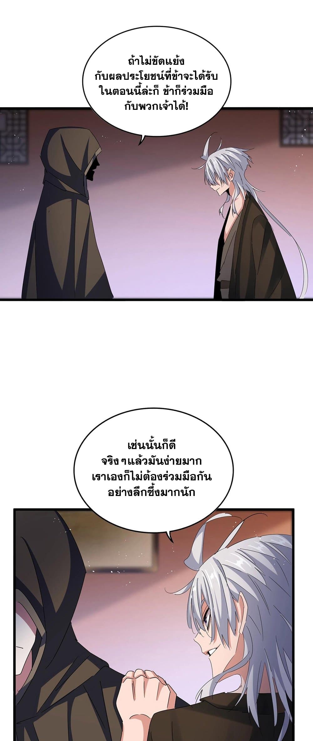 อ่านการ์ตูน Magic Emperor 427 ภาพที่ 26