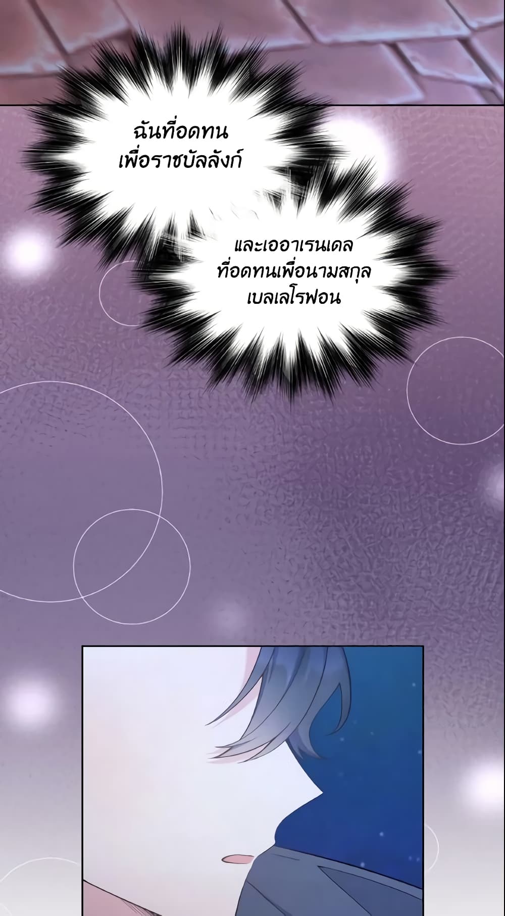 อ่านการ์ตูน May I Kill You, Your Majesty 18 ภาพที่ 9